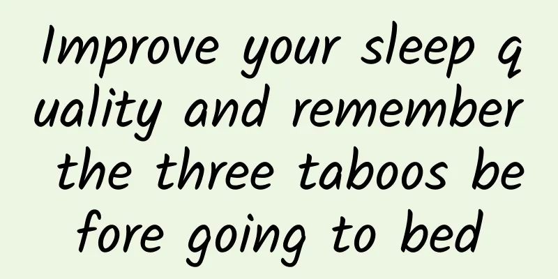 Improve your sleep quality and remember the three taboos before going to bed
