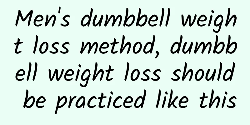 Men's dumbbell weight loss method, dumbbell weight loss should be practiced like this