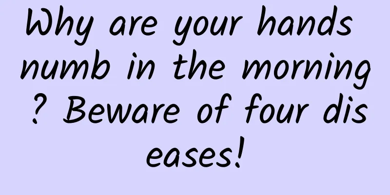 Why are your hands numb in the morning? Beware of four diseases!