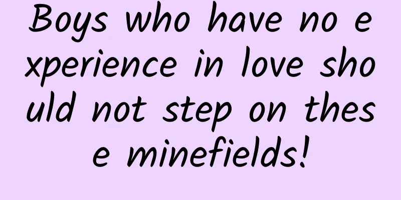 Boys who have no experience in love should not step on these minefields!