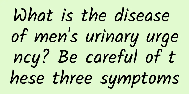 What is the disease of men's urinary urgency? Be careful of these three symptoms