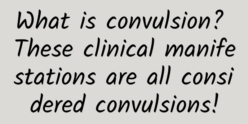 What is convulsion? These clinical manifestations are all considered convulsions!