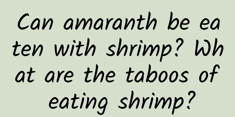 Can amaranth be eaten with shrimp? What are the taboos of eating shrimp?