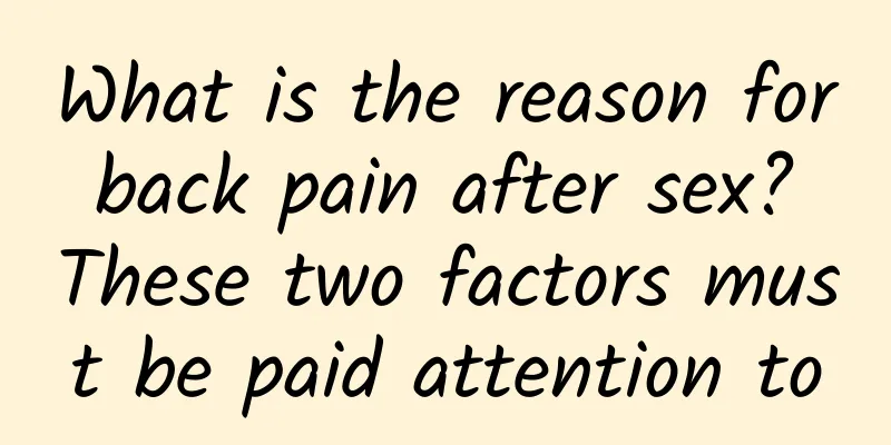 What is the reason for back pain after sex? These two factors must be paid attention to