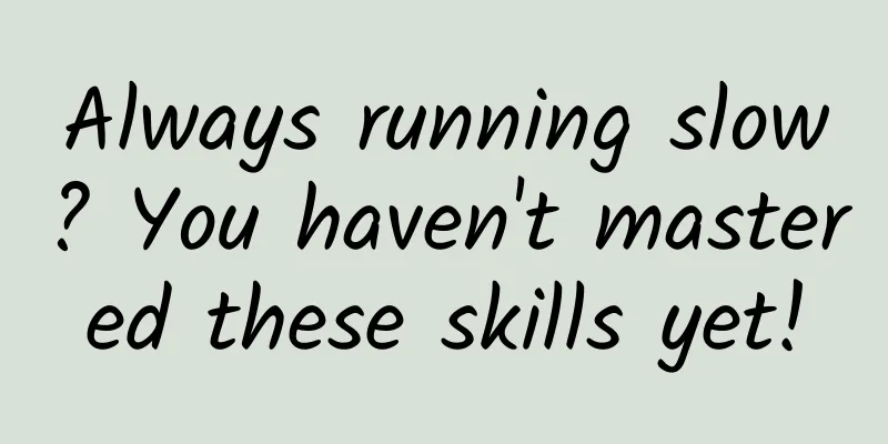 Always running slow? You haven't mastered these skills yet!