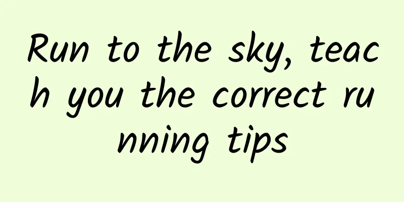 Run to the sky, teach you the correct running tips