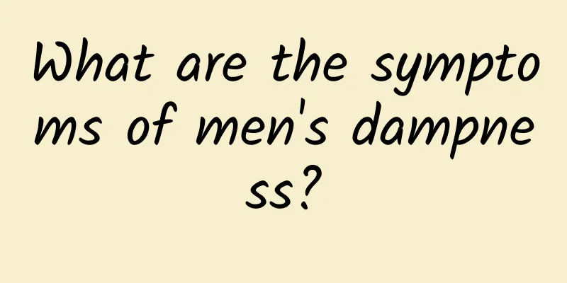 What are the symptoms of men's dampness?