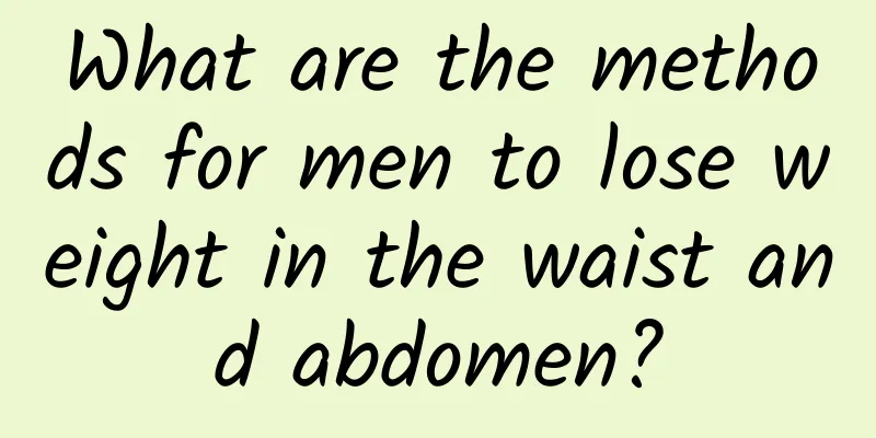 What are the methods for men to lose weight in the waist and abdomen?